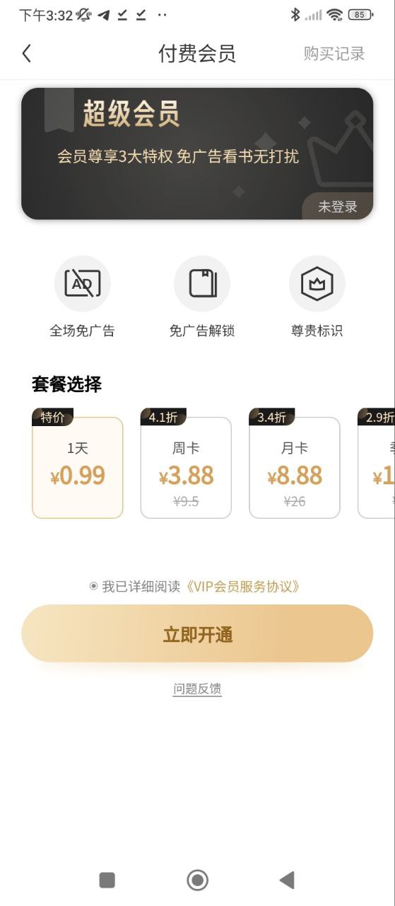 疯读极速版软件app