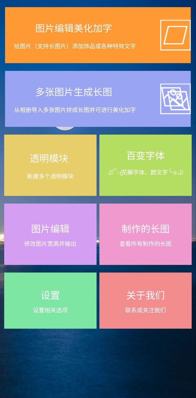 图片编辑加字应用