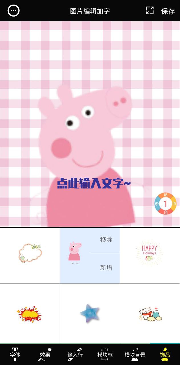 图片编辑加字应用