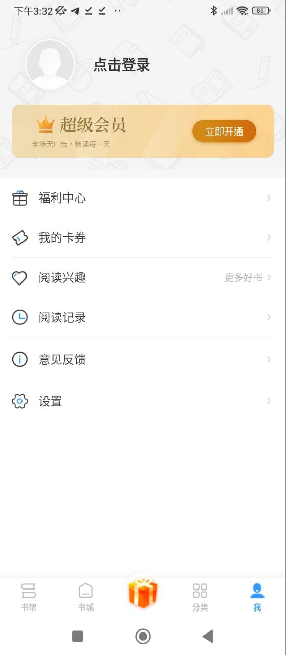 疯读极速版软件app
