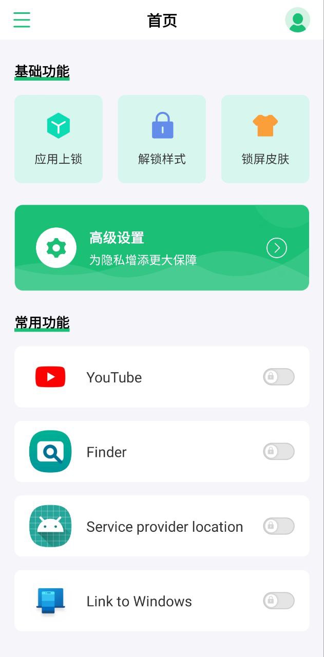 加密锁安卓