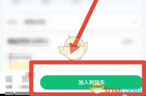 加入购物车步骤1