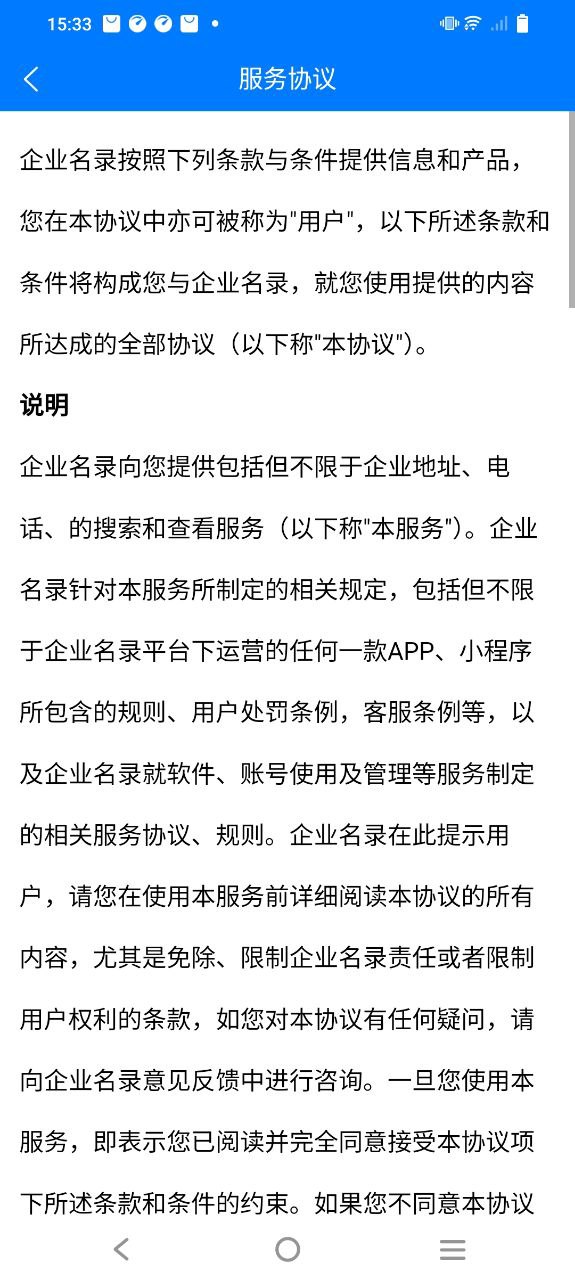 企业名录安装