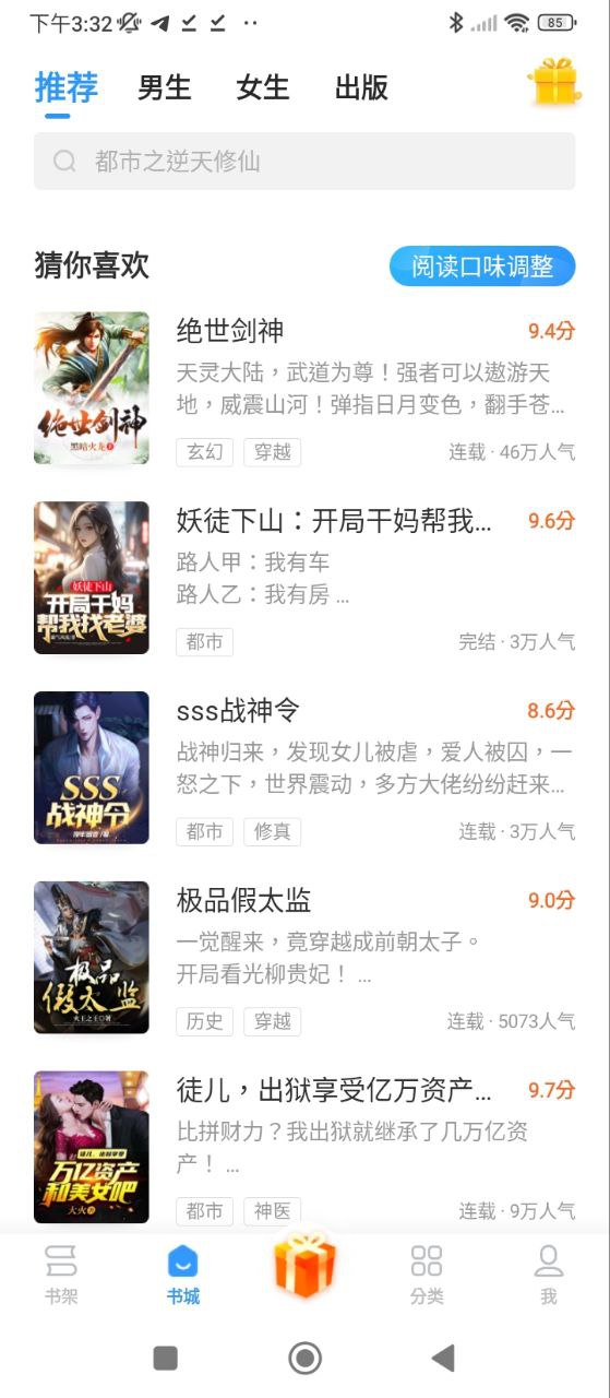 疯读极速版软件app