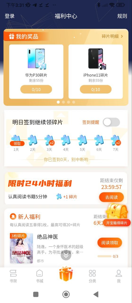 疯读极速版软件app