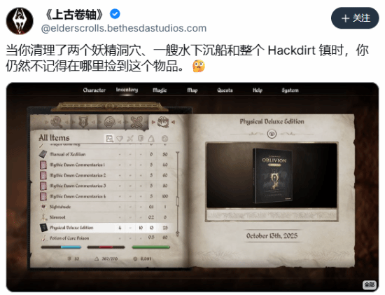 《上古卷轴4Re》即将发布实体版！社交媒体正式公告