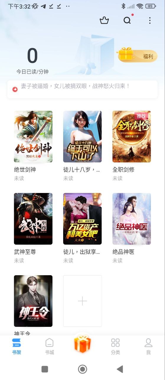 疯读极速版软件app