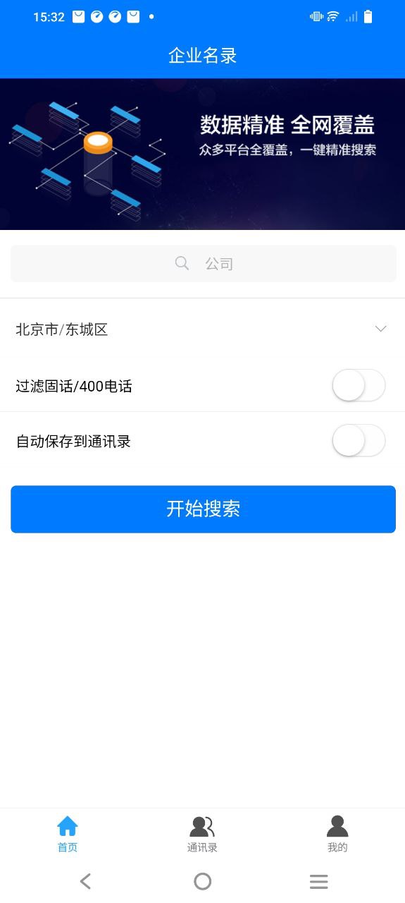 企业名录安装