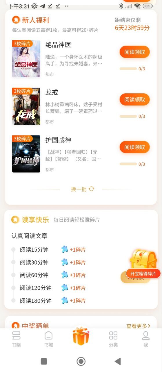 疯读极速版软件app