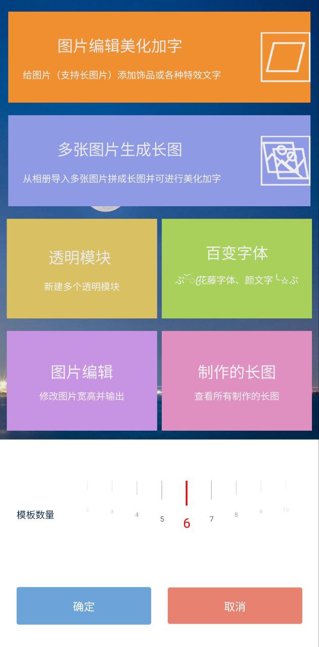 图片编辑加字应用