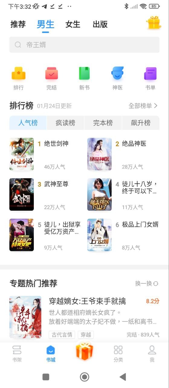 疯读极速版软件app