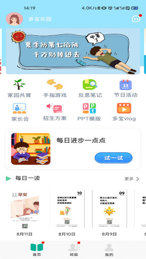 多宝课堂应用