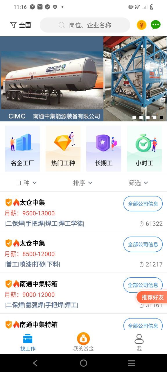 打工在线