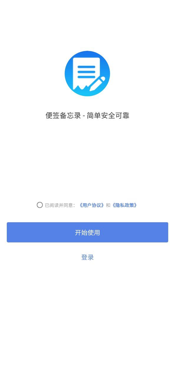 便签备忘录应用
