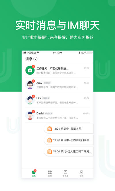 优居找房经纪安卓