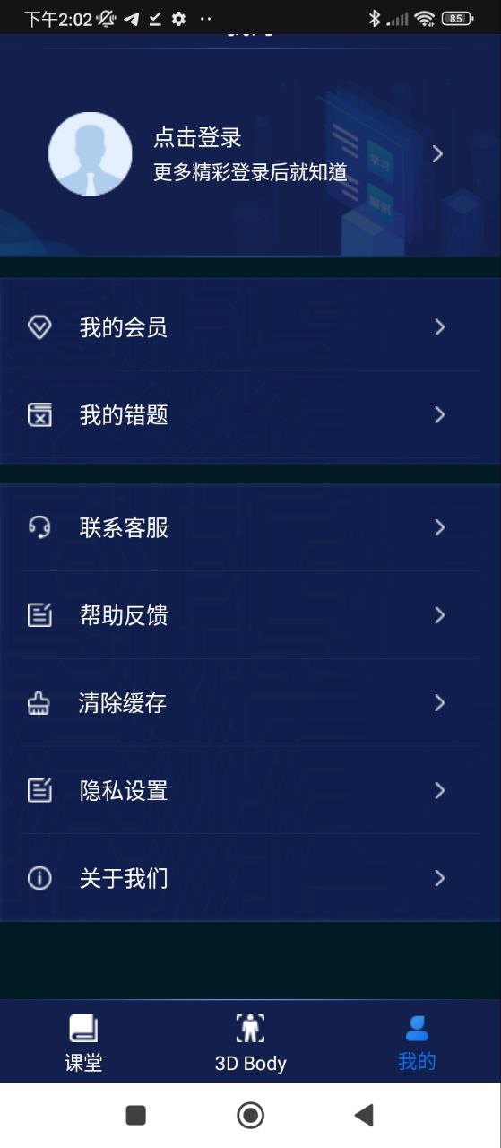 3D人体解剖图谱免费下载