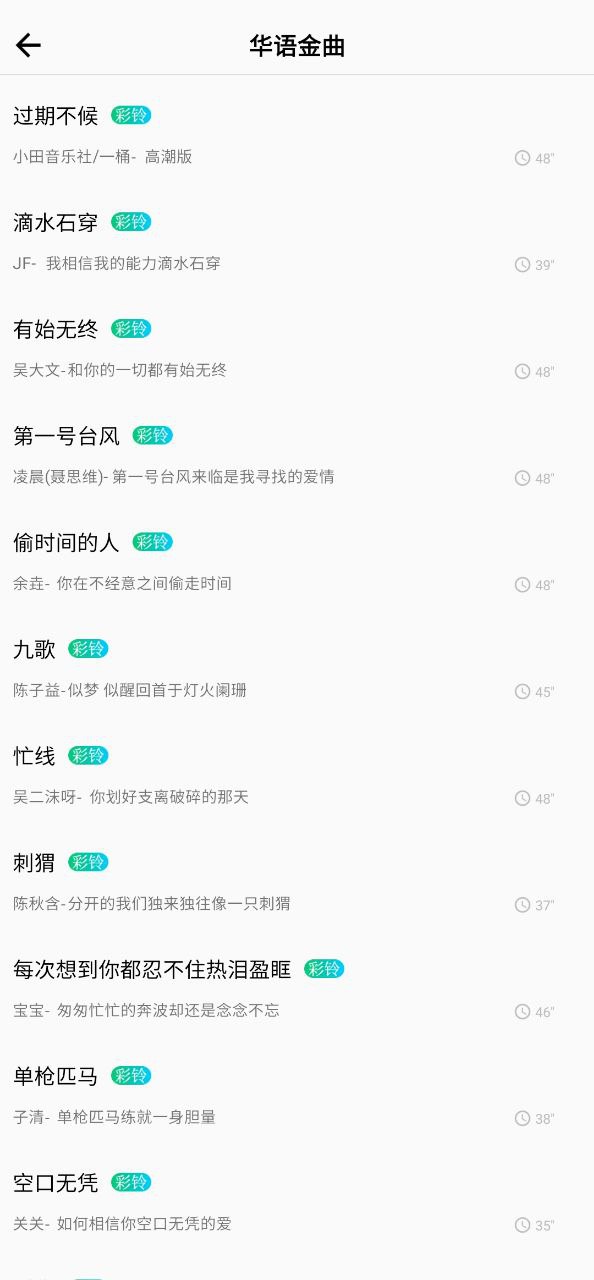 手机铃声大全安装