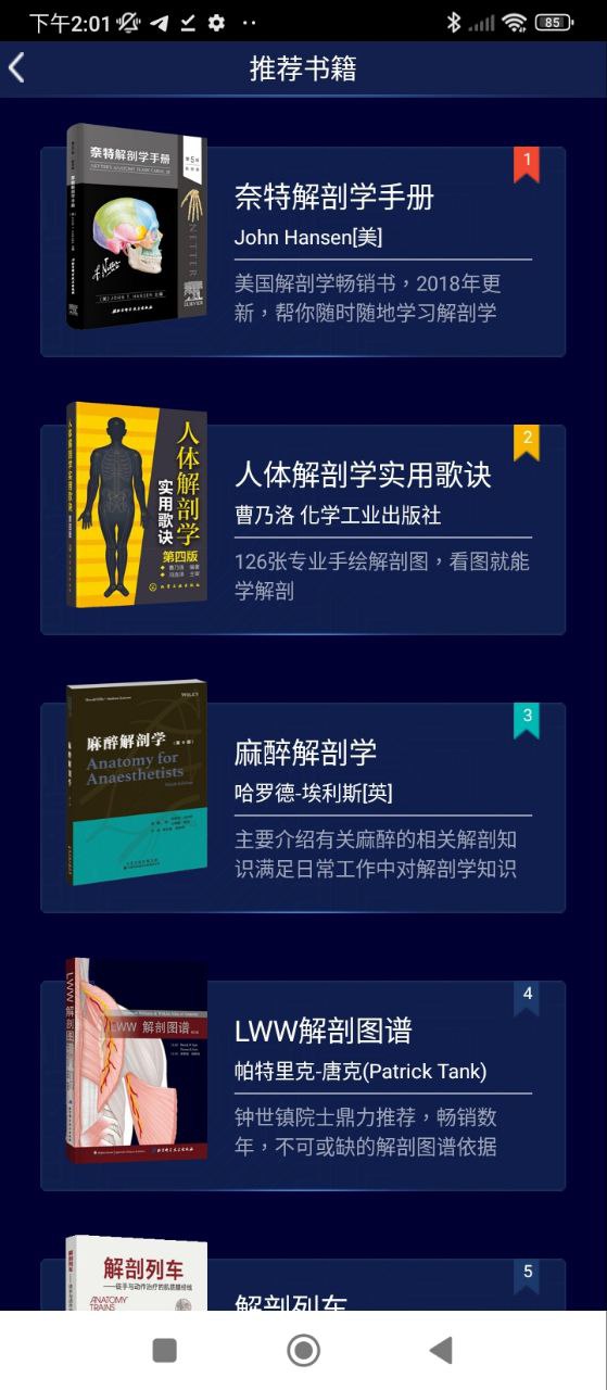 3D人体解剖图谱免费下载