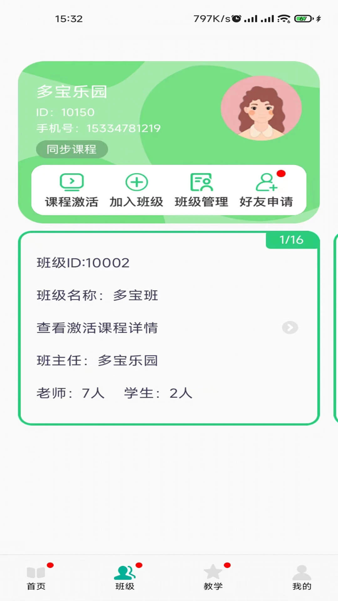 多宝课堂应用