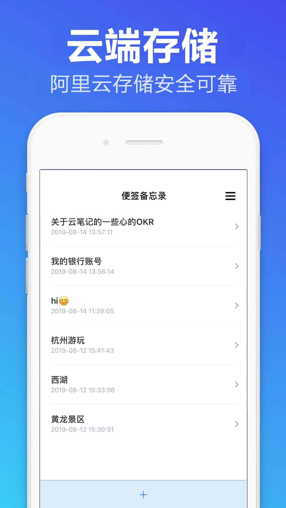 便签备忘录应用