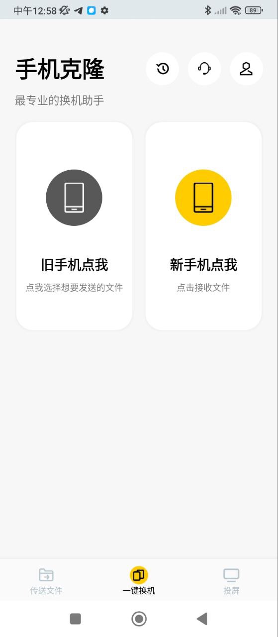 手机克隆滴答