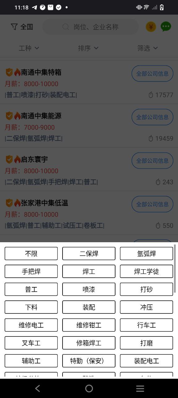 打工在线软件app