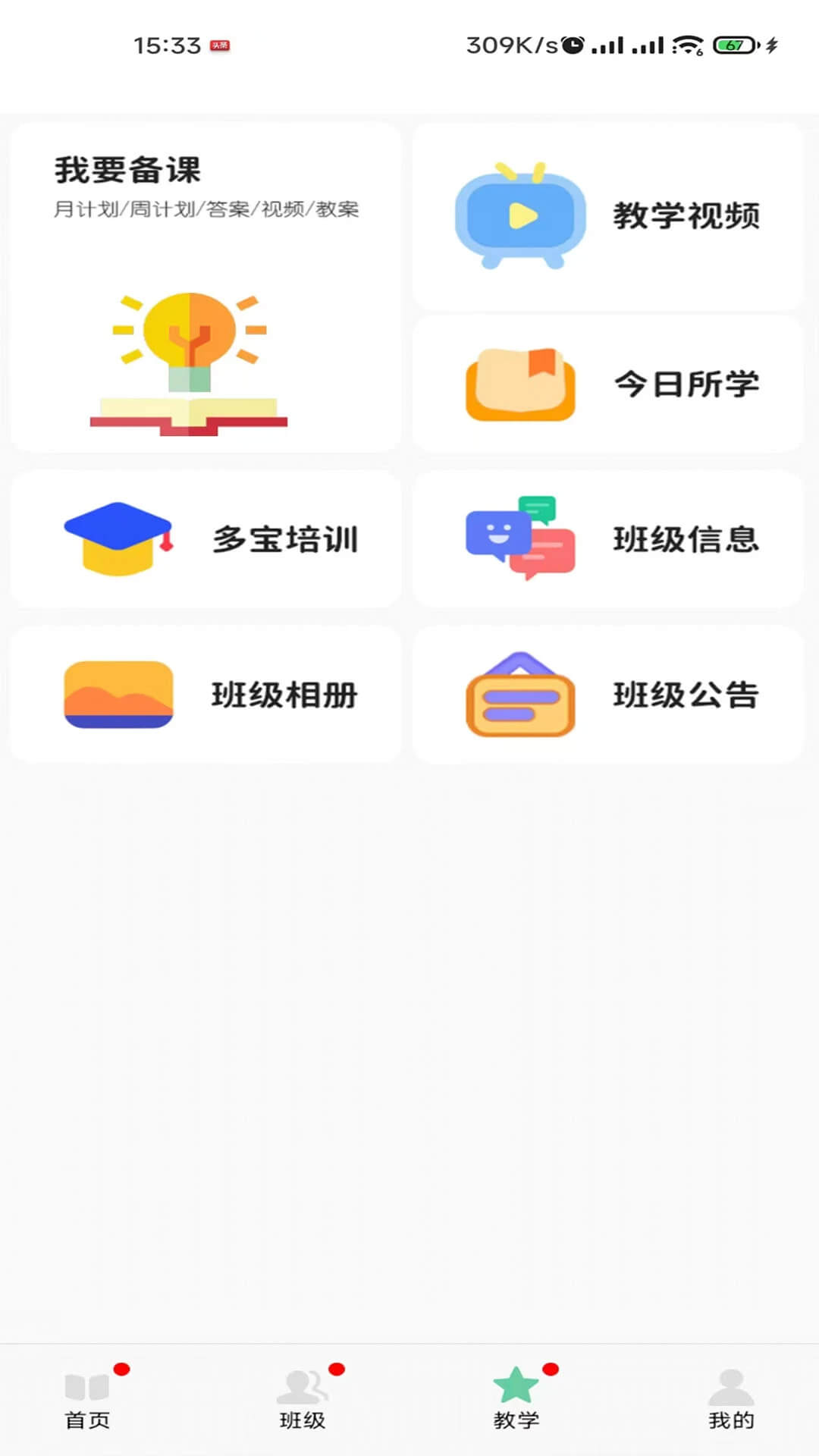 多宝课堂应用