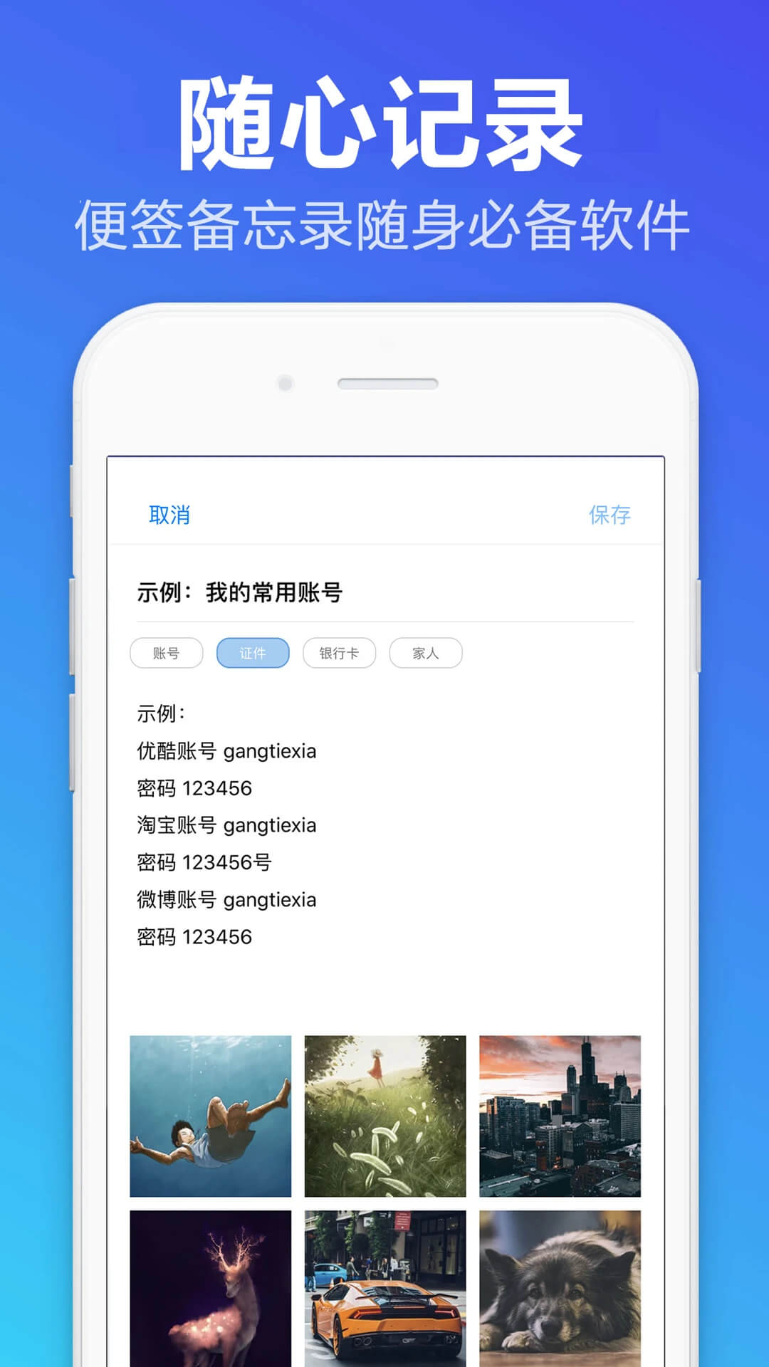 便签备忘录应用