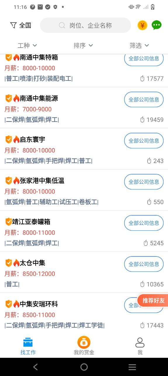 打工在线软件app