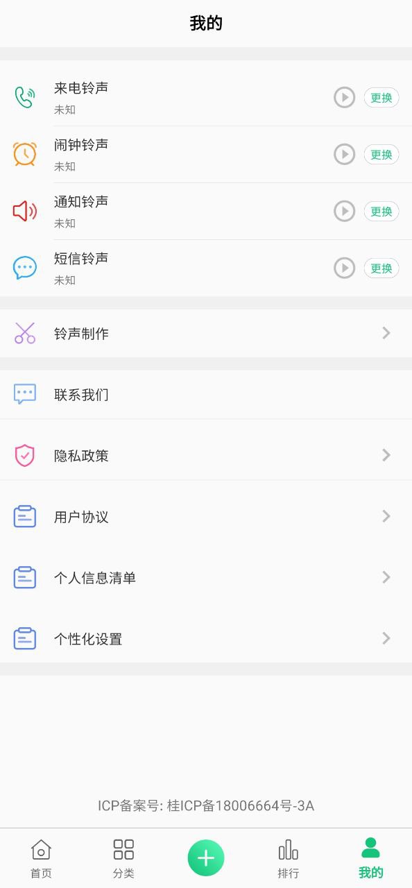 手机铃声大全安装