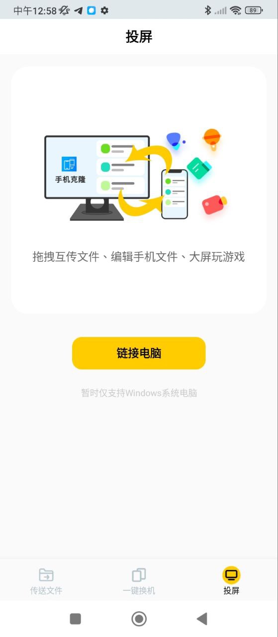 手机克隆滴答