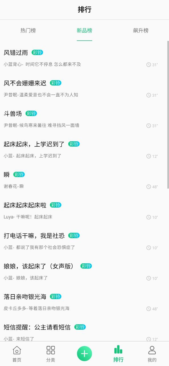 手机铃声大全安装