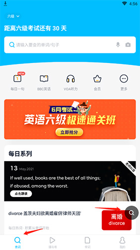金山词霸APP首页