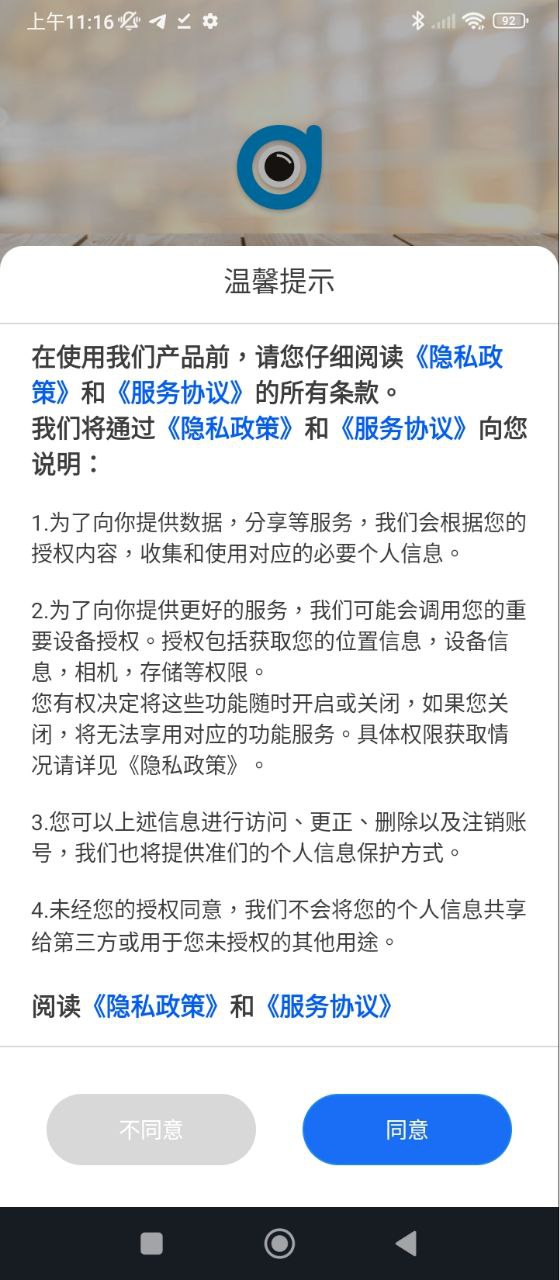 智慧安防