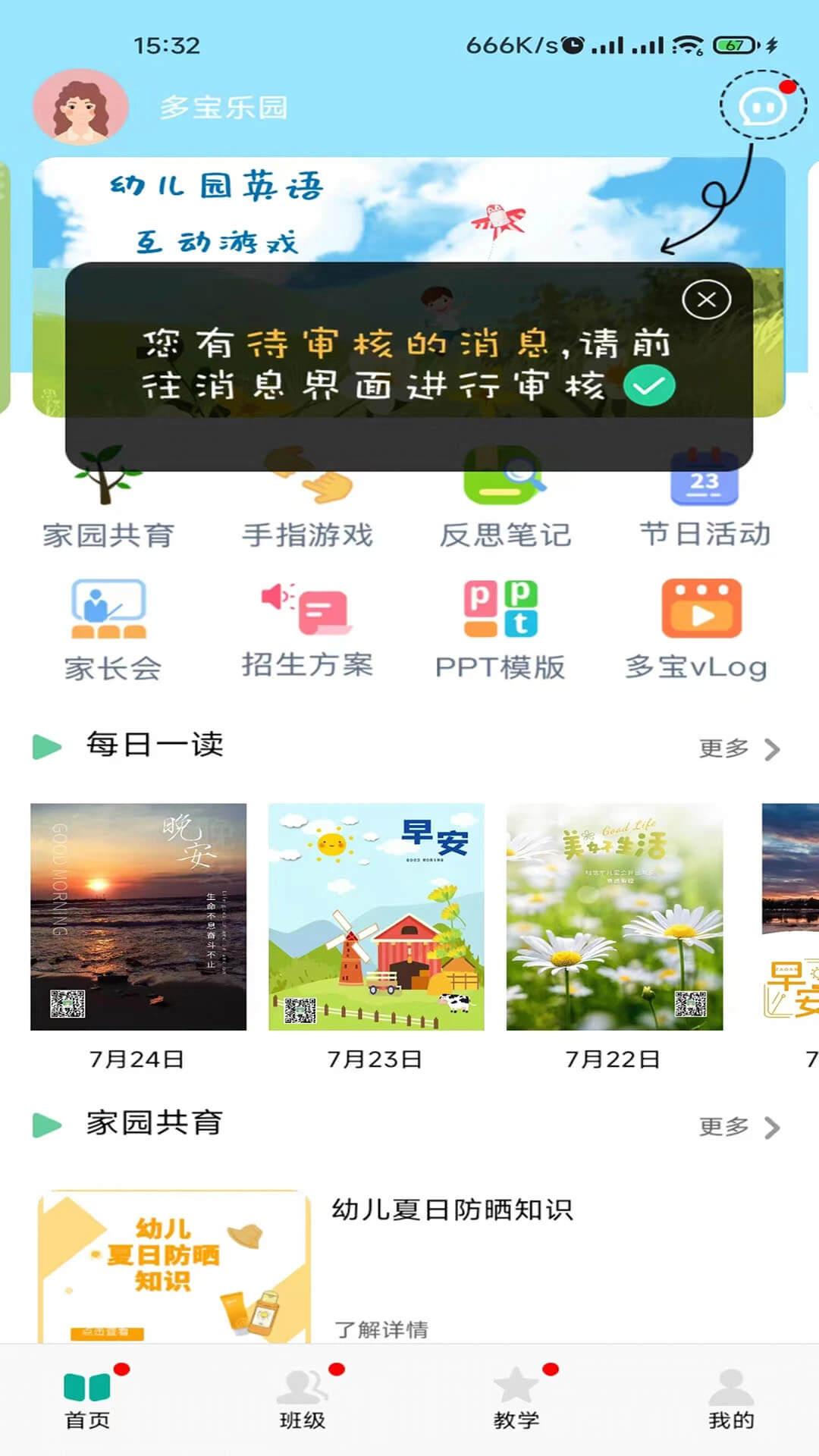 多宝课堂应用