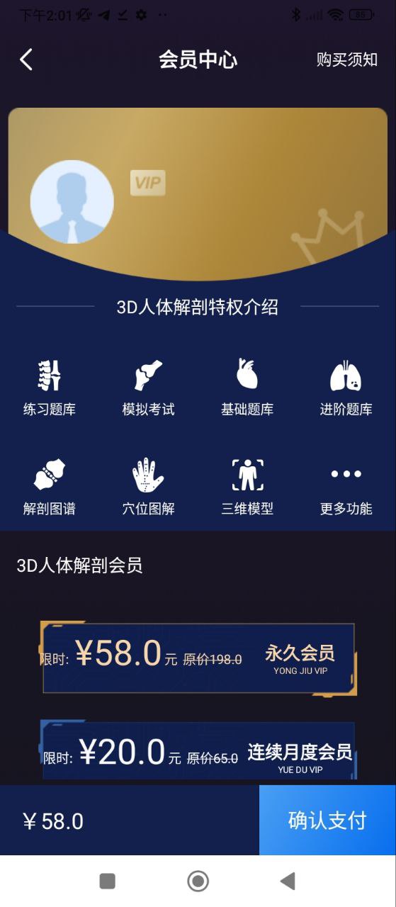 3D人体解剖图谱免费下载