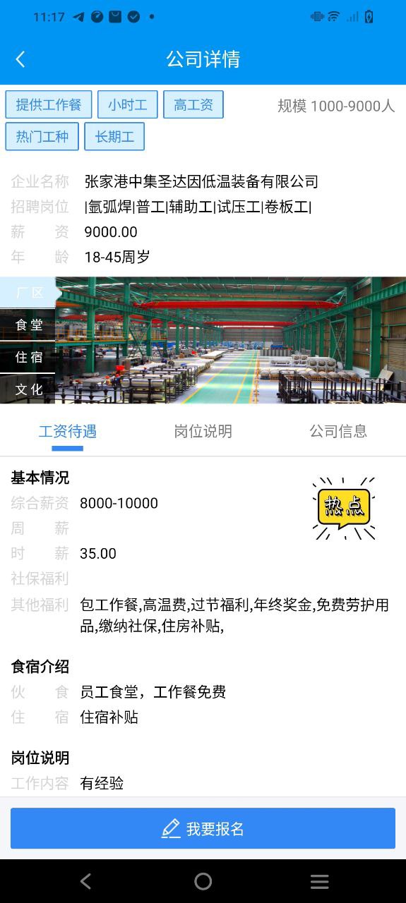 打工在线软件app