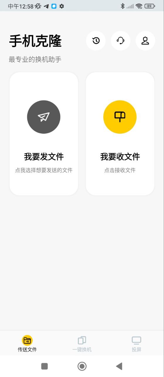 手机克隆滴答