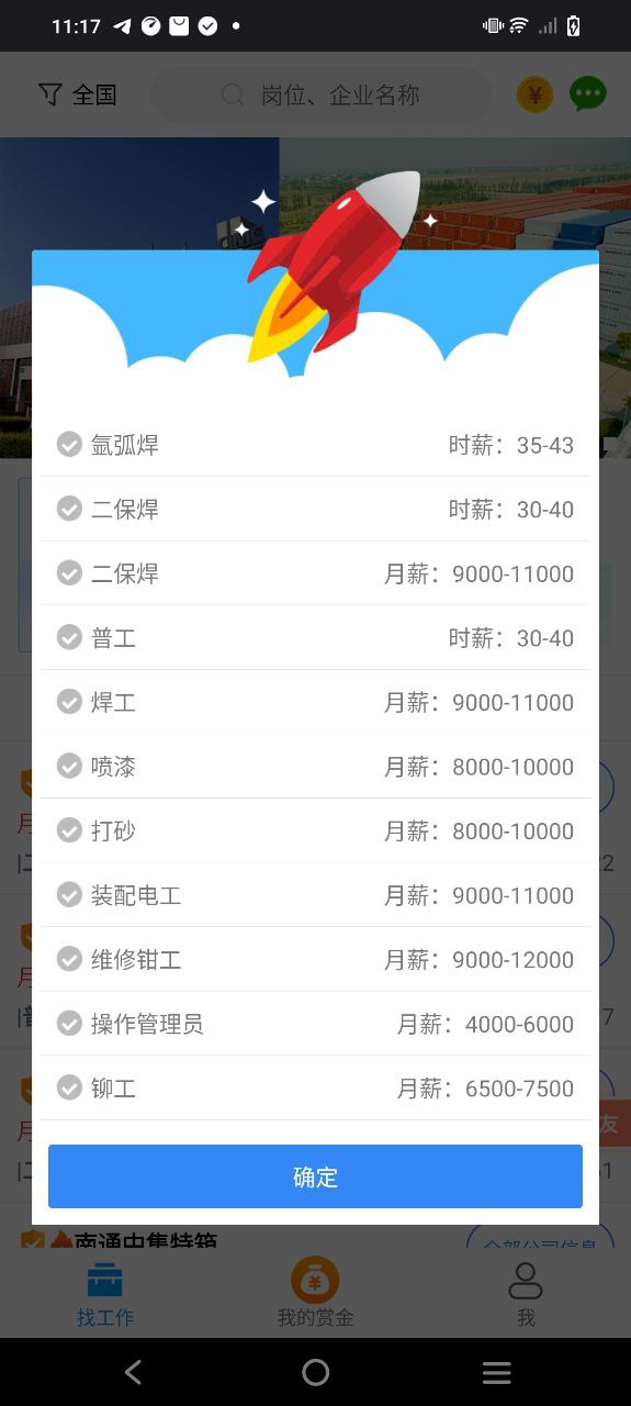 打工在线软件app