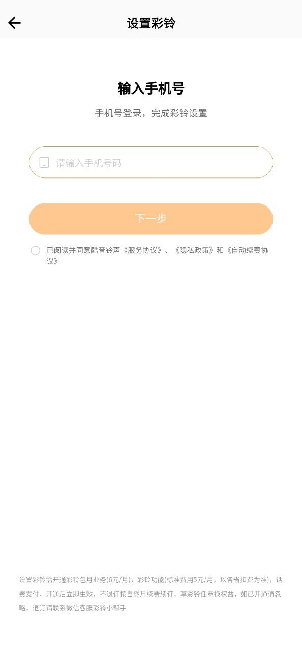 手机铃声大全安装
