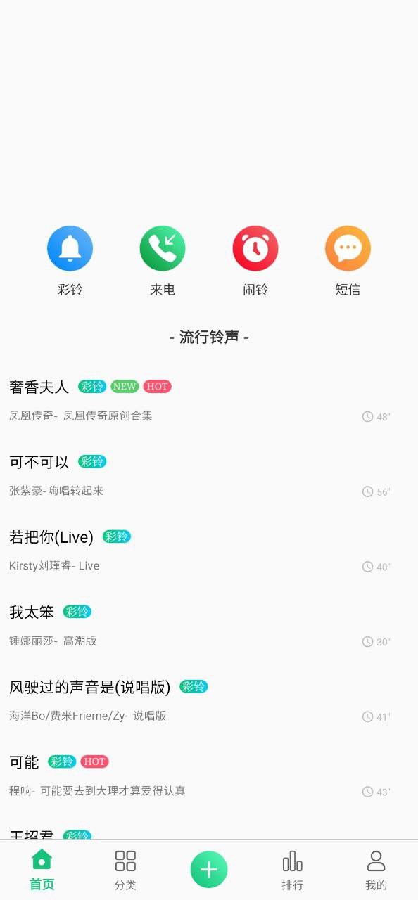 手机铃声大全安装