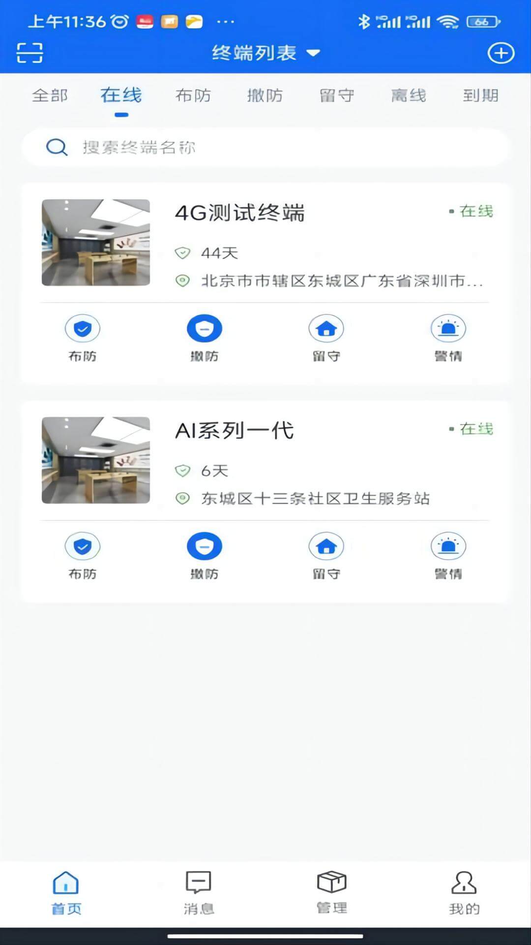 智慧安防最新