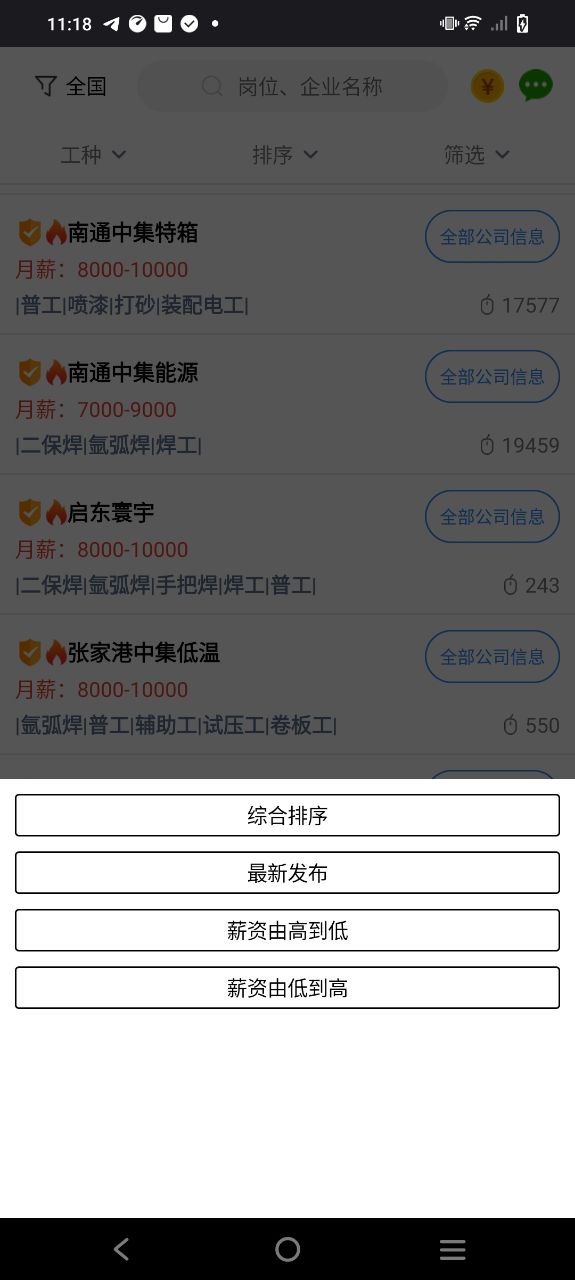 打工在线软件app