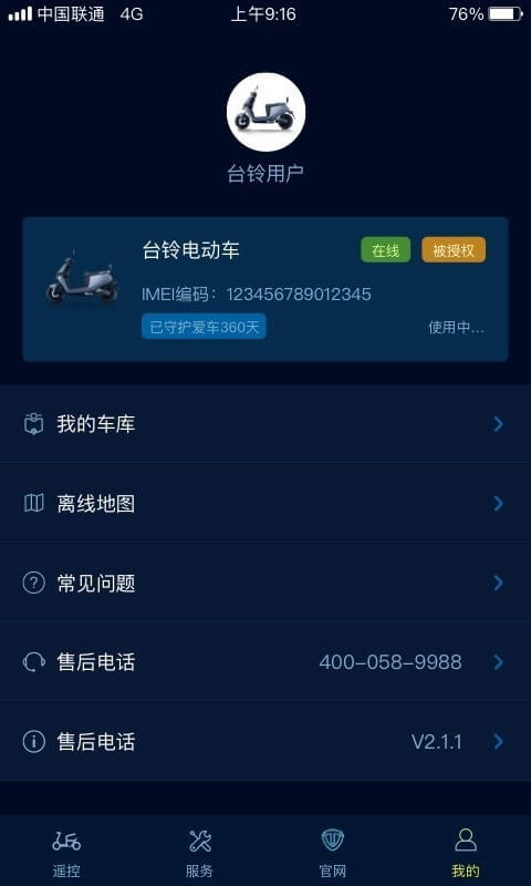 台铃智远版免费下载