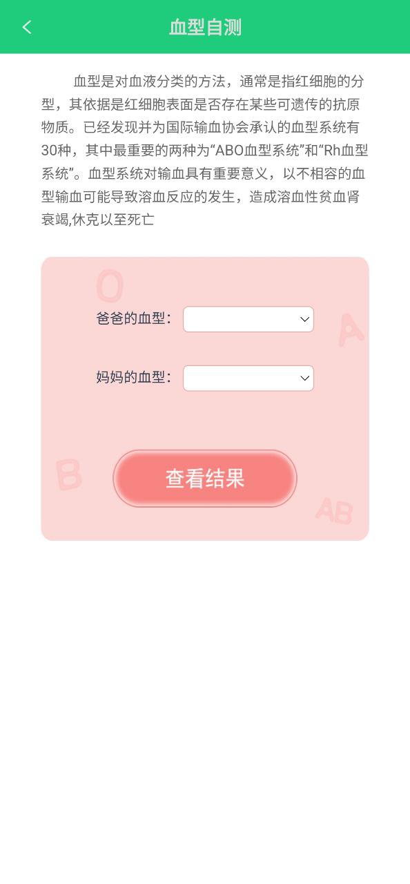 体检视力