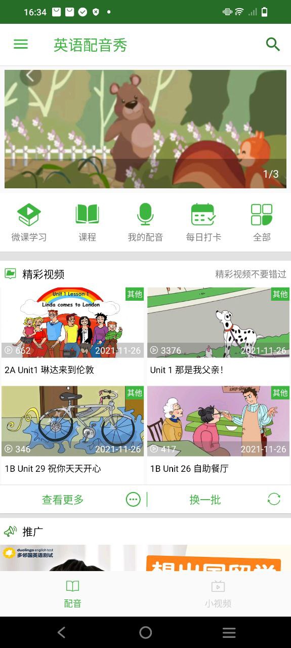 英语配音秀安卓版