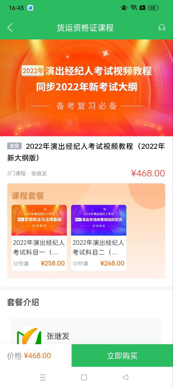 货运资格证Android版