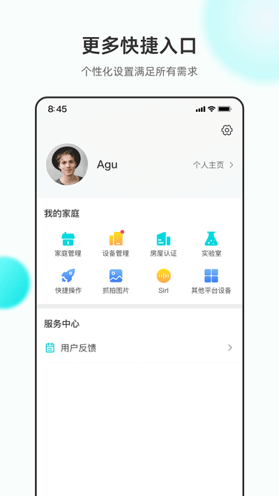 立林智慧生活手机版