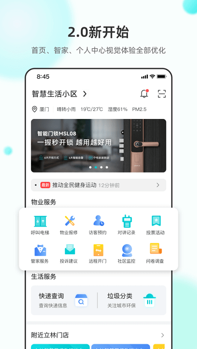 立林智慧生活手机版