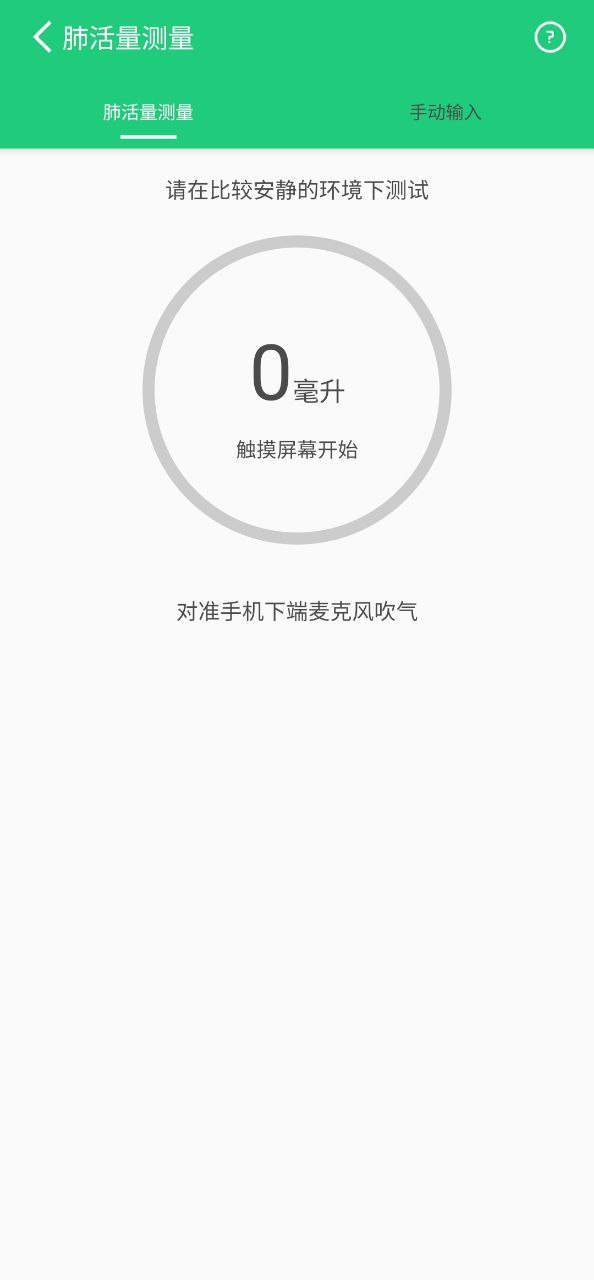 体检视力软件